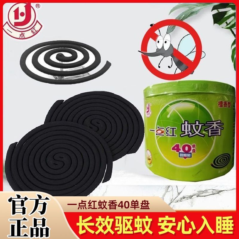 一点红蚊香大盘40圈檀香型图片