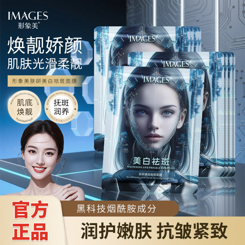 10片形象美肤研美白祛斑面膜肤妍雀斑淡化色斑去斑淡斑去暗沉肤色