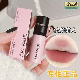 ArtValue粉墨派对丝绒唇泥口红雾面哑光囗红唇釉素颜适合淡妆