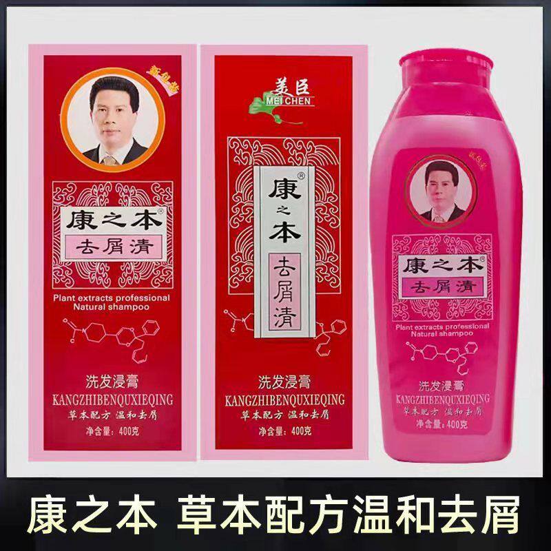 康之本去屑清洗发浸膏植物洗发水去头屑洗发露控油清爽头皮屑洗头