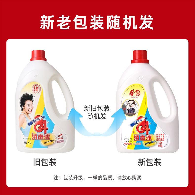 爱特福84消毒液2.5L杀菌漂白衣服