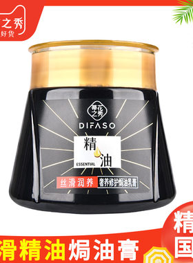 2瓶300g蒂花之秀焗油乳膏护发素