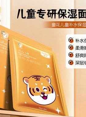 5片童花儿童补水保湿面膜