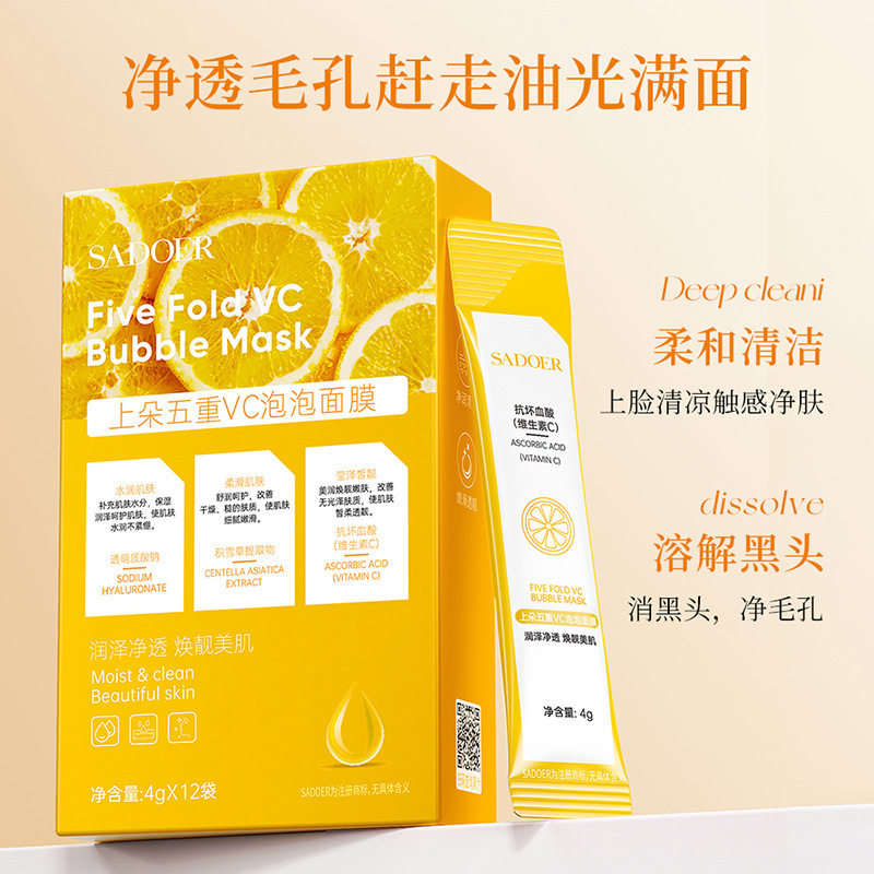 上朵五重VC泡泡面膜维生素c去脸部脏东西深层清洁毛孔污垢堵塞