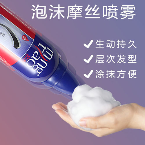 名涛男士泡沫摩丝300ml发型