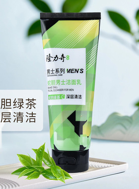 3支隆力奇蛇胆洗面奶男士100g