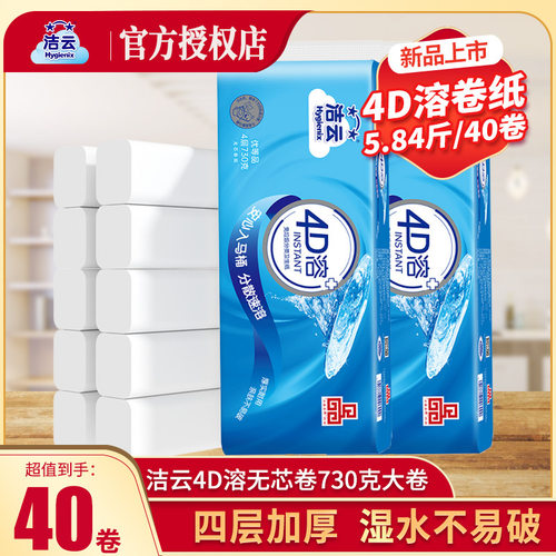 洁云无芯卷纸4层40卷卫生纸