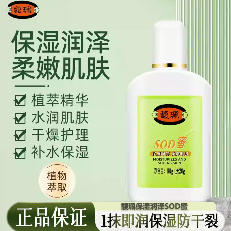 馥珮SOD蜜100ml男士女士乳液馥佩面油滋润擦脸油摸脸保湿补水面部