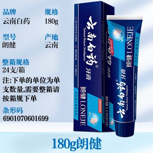 云南白药牙膏朗健180克