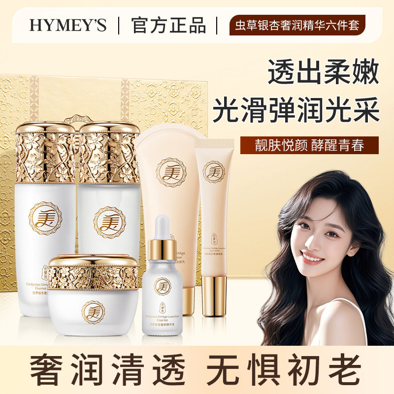 形象美虫草银杏奢颜精华六件套装水乳霜洁面眼霜套盒干皮补水保湿