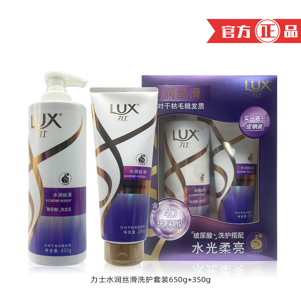 力士洗发水护发素套装650g+350g图片