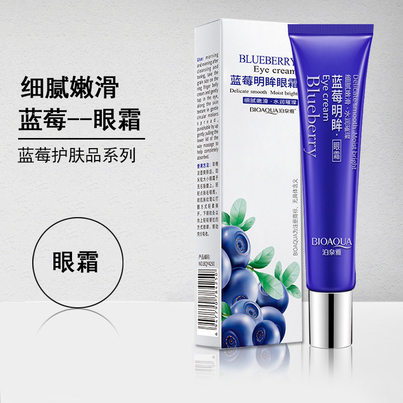 泊泉雅蓝莓明眸眼霜20g滋润保湿补水紧致眼周清爽滋养抗皱淡纹