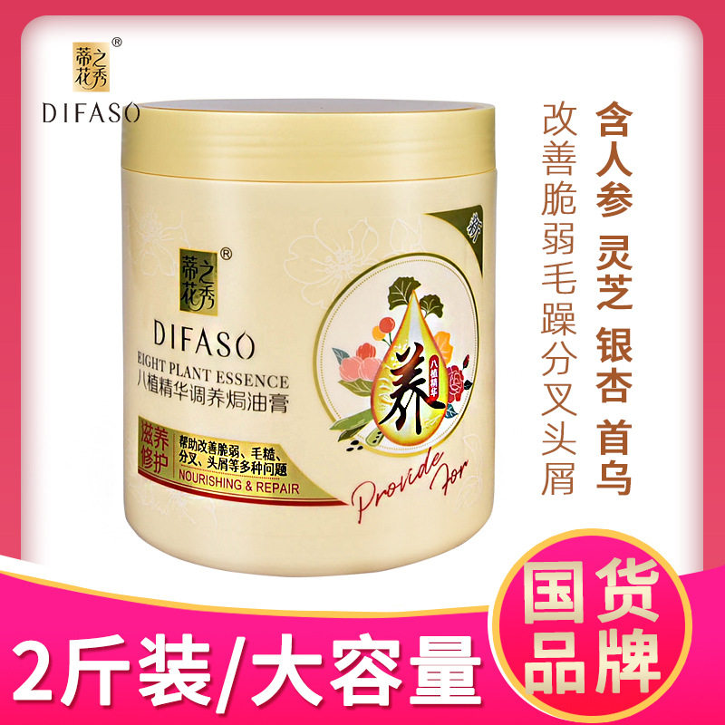 蒂花之秀八植精华调养润焗油膏帝之花秀蒂之花秀正品官方品牌局油