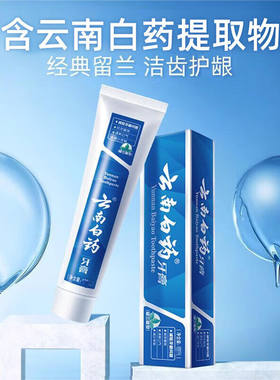 云南白药留兰香型牙膏