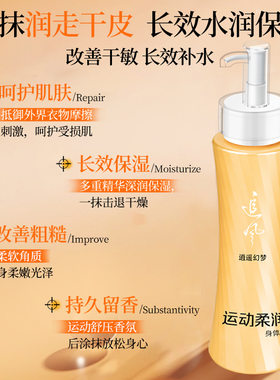霸王追风运动柔润身体乳246g