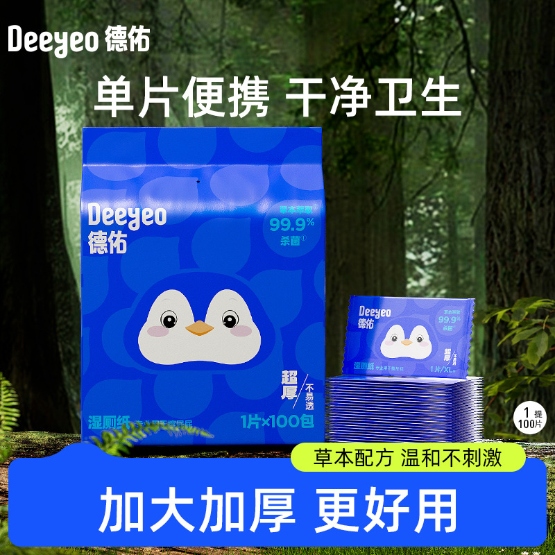 德佑湿厕纸100片独立包装