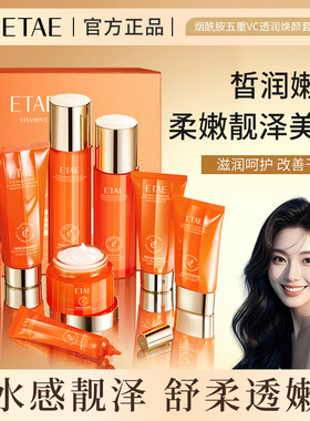 梵贞烟酰胺五重VC透润焕颜套盒5重维生素C护肤品套装维c水乳整套