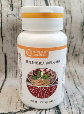 安然纳米众合鹿血牡蛎肽人参压片