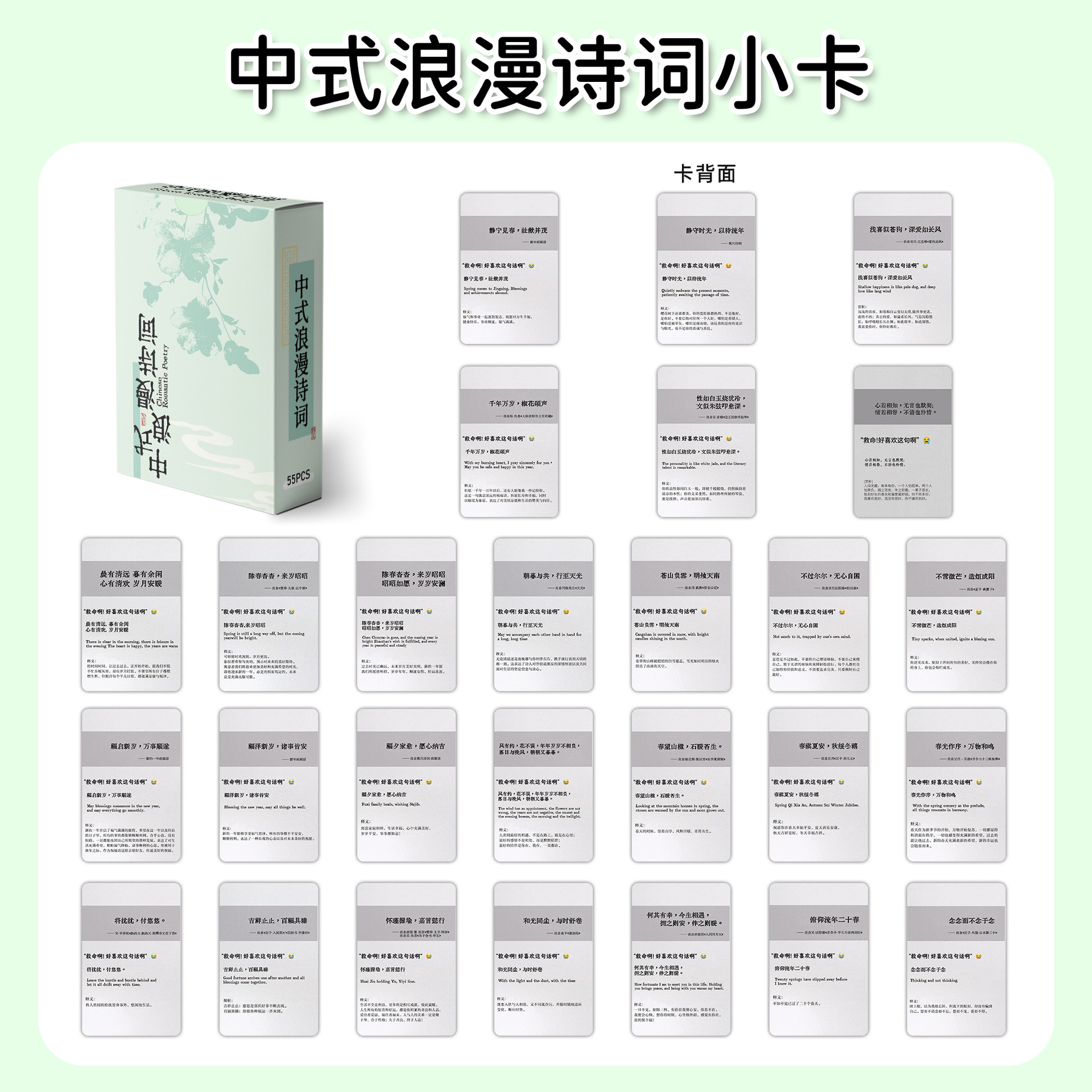 55张中式浪漫诗词小卡科普历史文化知识辅助学习盒装名言明信卡片