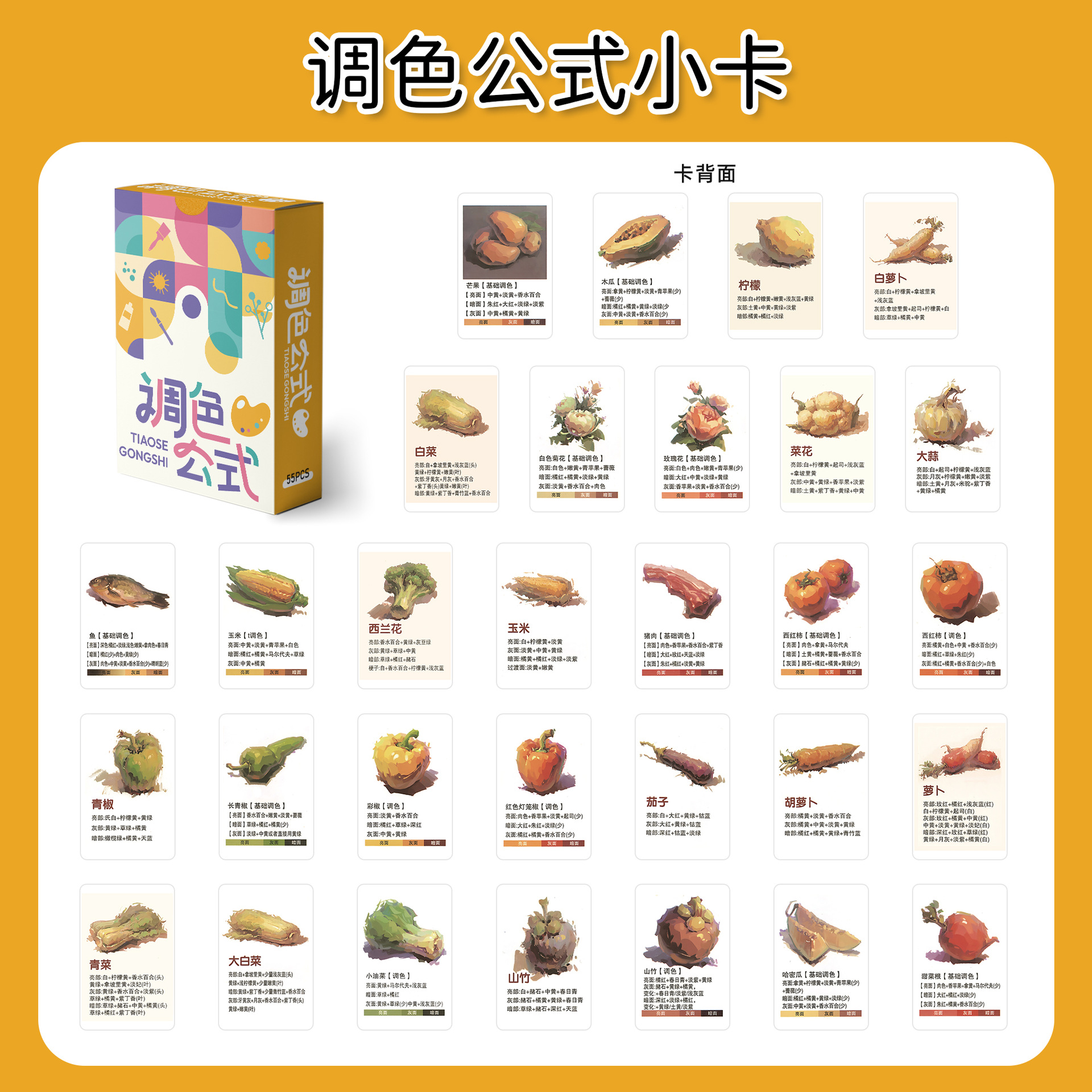 55张调色公式朗读小卡科普历史文化知识辅助学习盒装名言明信卡片