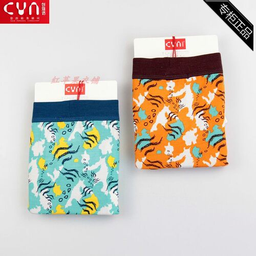2条价CYN创雅诺莫代尔抗菌男内裤