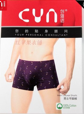 断码2条价CYN创雅诺87099男士全棉青年平角裤 纯棉舒适中腰男内裤
