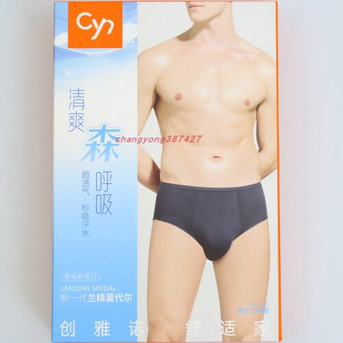 2条CYN创雅诺窄边莫代尔男三角裤