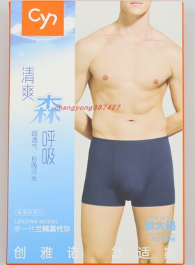 2条 CYN创雅诺无侧缝莫代尔加大码肥佬裤83125经典窄腰边男平角裤