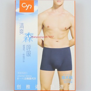 窄腰边男平角裤 2条 83125经典 肥佬裤 CYN创雅诺无侧缝莫代尔加大码