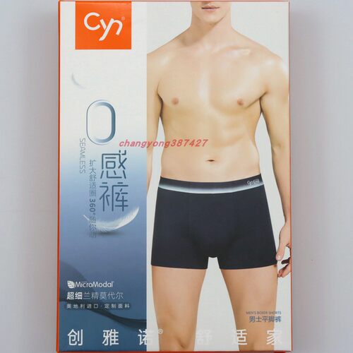 2条价CYN创雅诺超细莫代尔男内裤
