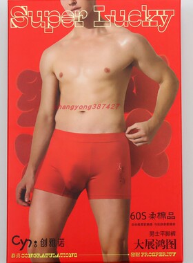 2条装CYN 创雅诺超细柔弹棉本命年红色男内裤82134宽腰边男平角裤