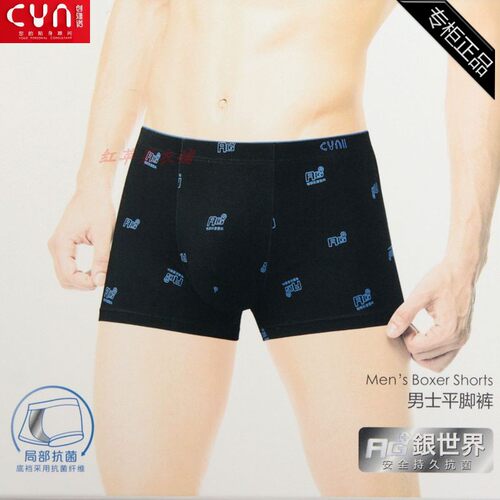 2条价CYN创雅诺莫代尔抗菌男内裤
