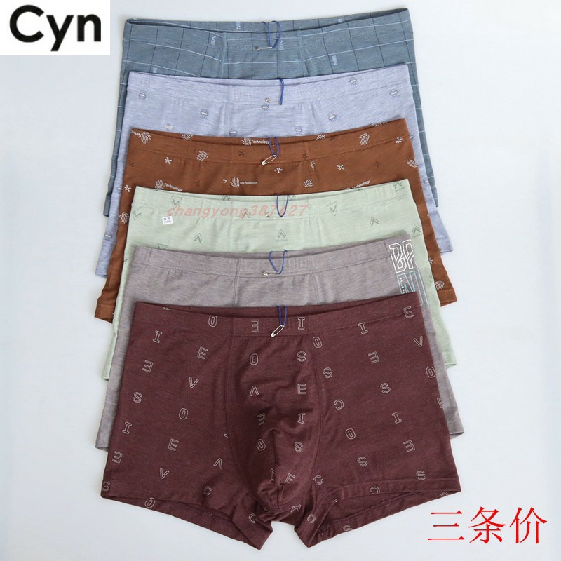 2条创雅诺玻丽尔彩纱抗菌男内裤