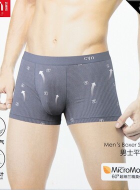 2条价 CYN创雅诺隐缝设计男内裤89012超细莫代尔蜂窝透气男平角裤