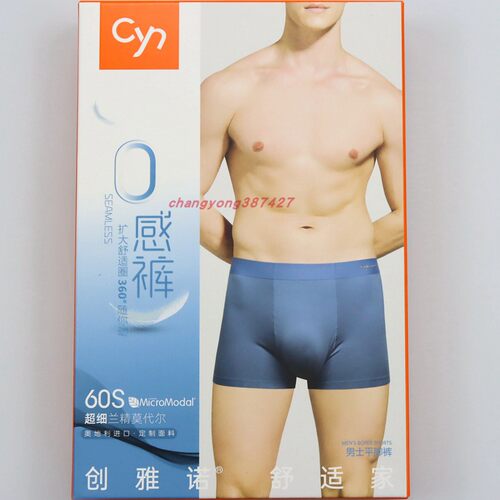2条价CYN创雅诺莫代尔抑菌男内裤