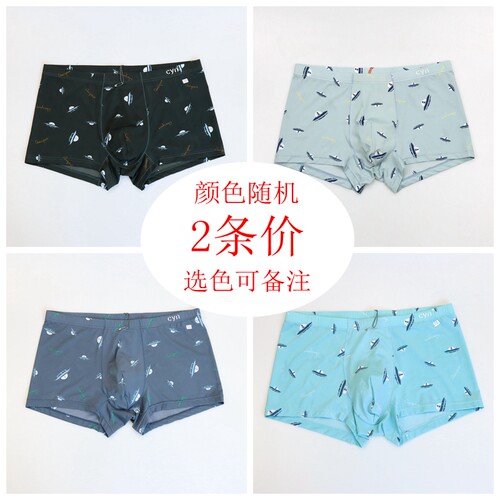 2条CYN创雅诺冰丝隐缝设计男内裤
