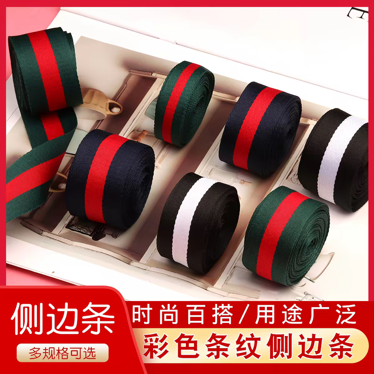 条纹织带布条装饰裤子羽绒服牛仔裤侧边加宽无弹力包边涤棉带辅料图片