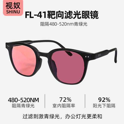FL41眼镜防蓝光阻隔青绿光室内靶向阻隔变色太阳镜女无度数眼镜框
