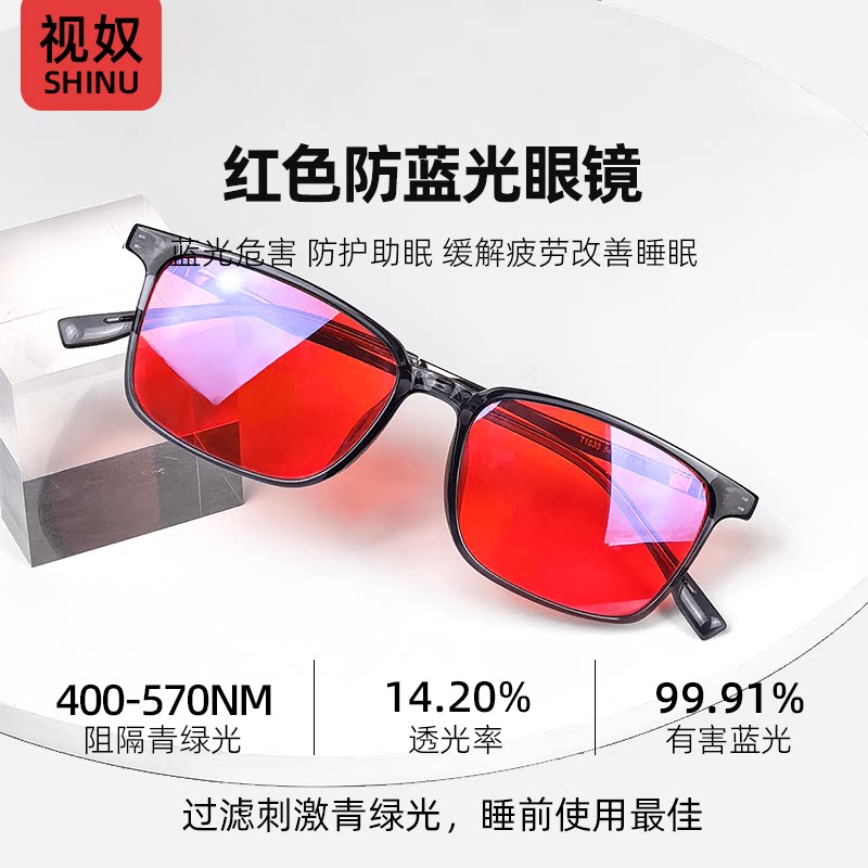 视奴红色防蓝光眼镜TR钛超轻