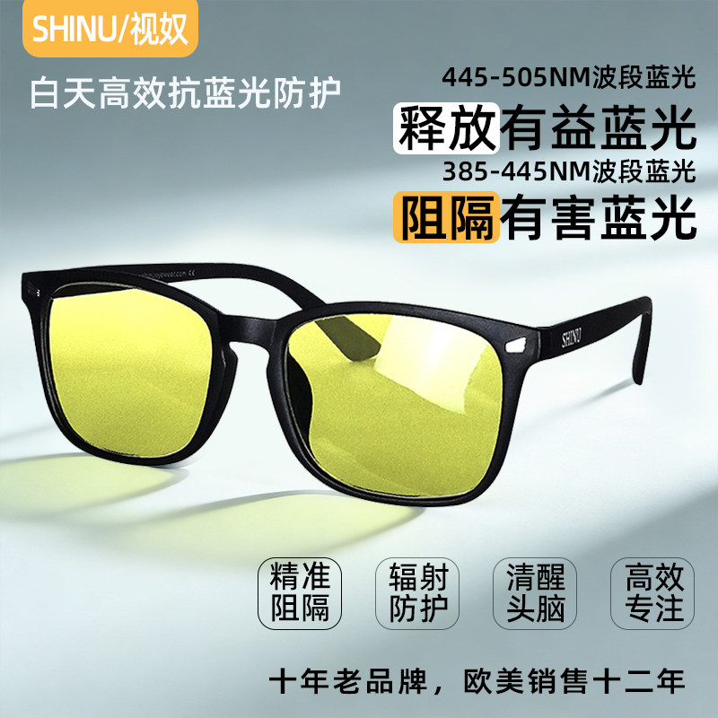 视奴防辐射抗蓝光疲劳眼镜女款平光眼镜白天蓝光防护镜框男无度数