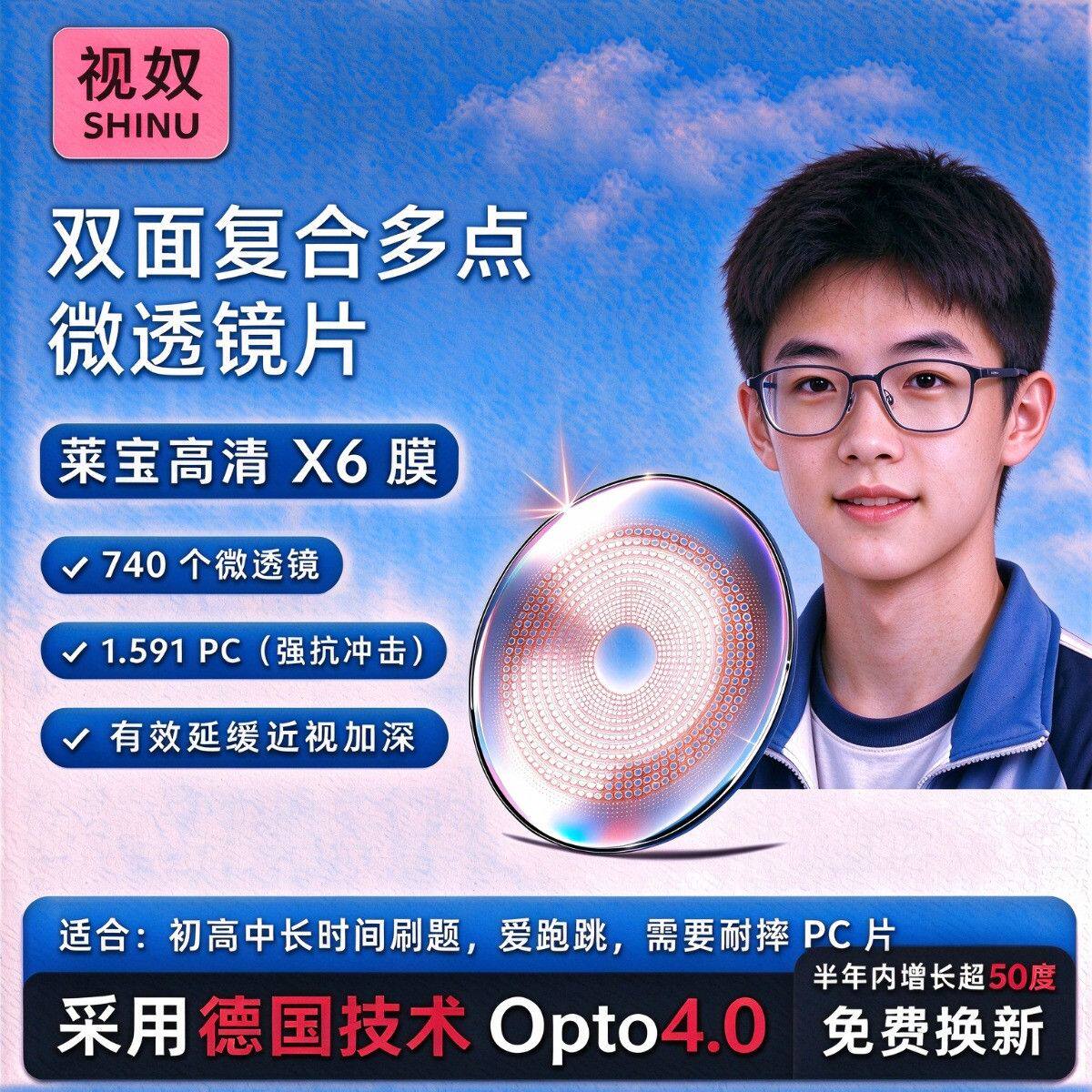 视奴儿童青少年学生近视防控眼镜减缓近视加深防控离焦眼镜定制