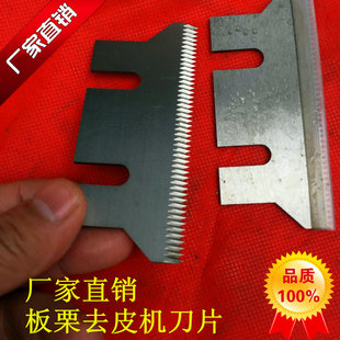 剥皮机刀片板栗去皮机刀片剥壳机刀片锯齿刀板栗刀打板栗用齿形刀