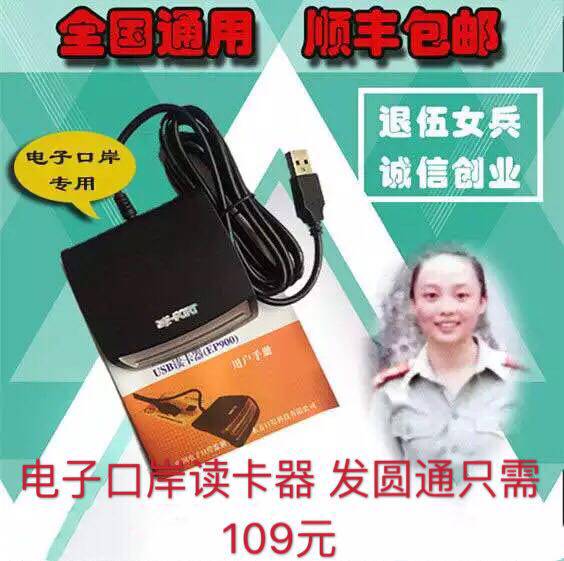 申通包邮 单一窗口 全国通用电子口岸读卡器SRead01下单退运费5元