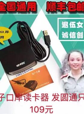 申通包邮 单一窗口 全国通用电子口岸读卡器SRead01下单退运费5元
