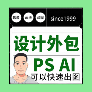 一对一美工包月 工程照片P图 美工兼职 平面广告海报制作设计外包