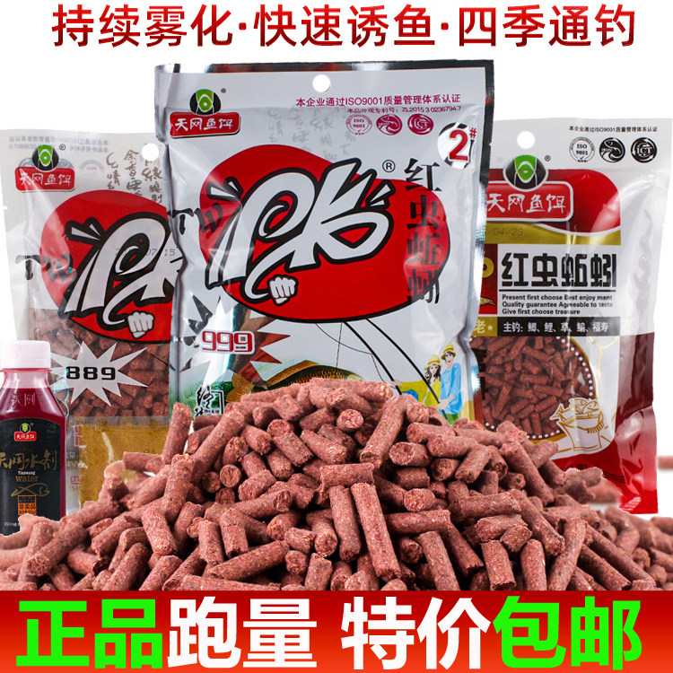 天网pk999红虫蚯蚓大中2号颗粒三合一钓溪流鲫鲤马口白条打窝鱼饵