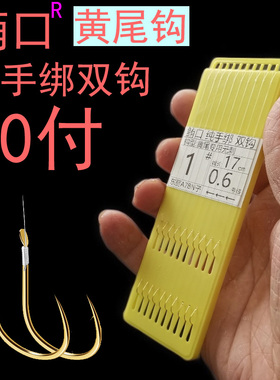 鲔口纯手绑进口子线黄尾钩专用鲮鲴鱼短子线成品子线双钩有刺无刺