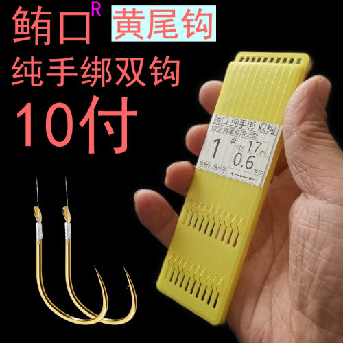 鲔口纯手绑进口子线黄尾钩双钩