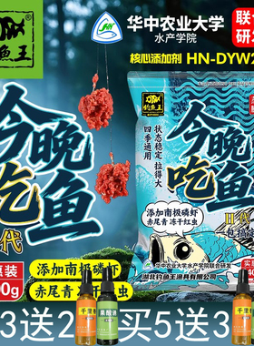 钓鱼王今晚吃鱼二代鱼饵料野钓黑坑通用一包搞定鱼食鲫鲤全能鱼饵