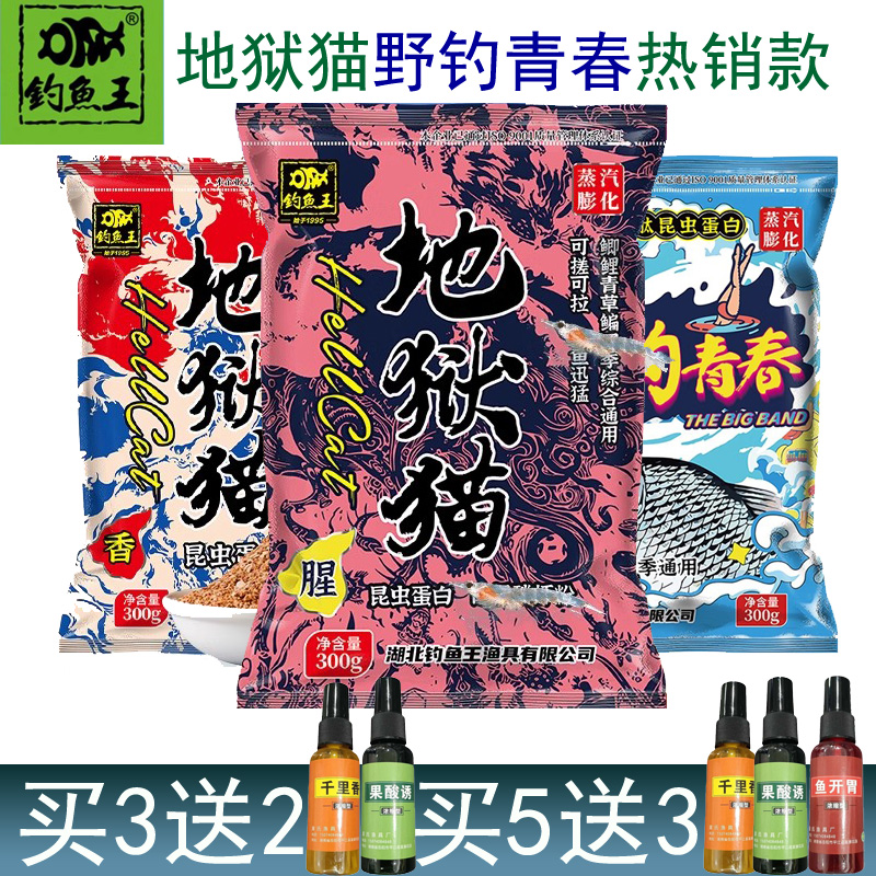 钓鱼王地狱猫野钓青春千里香昆虫蛋白鱼饵腥香黑水虻幼虫浓腥饵料